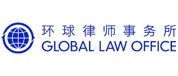 GLOBAL LAW OFFICE-china-reports.jpg