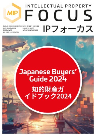 Japanese Buyers Guide 2024 cover