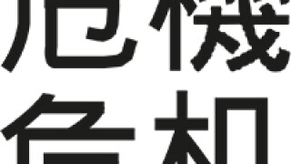 weiji.jpg